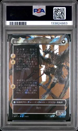 2025 MTG FF JPN #0521 BAHAMUT, WARDEN OF LIGHT/DION, BAHAMUT'S DOMINANT PSA 10 - Image 2