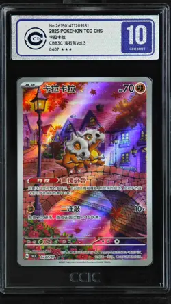 CCIC 10 Gem Mint 2025 Pokemon Cubone Chinese Exclusive Gem Pack Vol.3 04 07/07 - Image 1