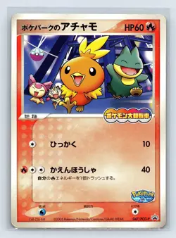 Pokepark's Torchic 047/PCG-P PokePark LP Japanese Pokemon Card TCG US SELLER - Image 1