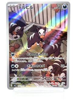Houndour AR 115/108 SV3 Ruler of the Black Flame NM Japanese Pokemon Card -2023 - Image 1