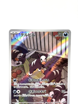 Houndour AR 115/108 SV3 Ruler of the Black Flame NM Japanese Pokemon Card -2023 - Image 3