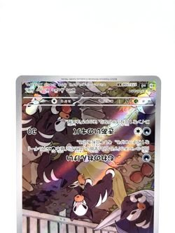 Houndour AR 115/108 SV3 Ruler of the Black Flame NM Japanese Pokemon Card -2023 - Image 4