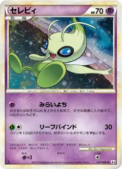 Celebi 037/080 L3: Clash at the Summit Holo (Japanese) for sale online - Image 1
