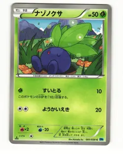 Oddish 001/059 BW6 Freeze Bolt Common Light Played Japanese Pokemon Card - Image 1