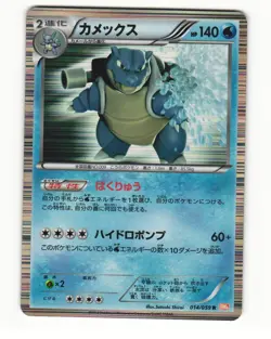 Blastoise 014/059 Rare 2012 Cold Flare Pokemon Japanese HP - Image 1