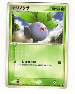 Oddish 001/106 Common 2005 Golden Sky Silvery Ocean Pokemon Japanese HP - Image 1