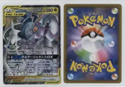 Arceus & Dialga Palkia GX Japanese Pokemon Sun Moon Alter Genesis (SM12) #065 - Image 3