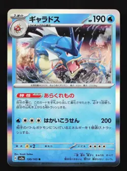 Gyarados 130/165 Holo SV2a Pokemon 151 Japanese Pokemon Card TCG - Image 1