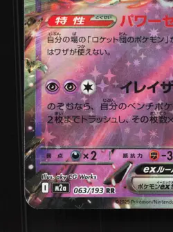 Team Rocket's Mewtwo ex 063/193 MEGA Dream ex NM Japanese Pokemon Card TCG - Image 4