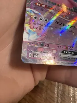 Mew ex 151/165 Sv2a: Pokemon Card 151 Holo (Japanese) Ultra Rare NM - Image 3