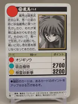 Kurama Yu Yu Hakusho Card No.223 TCG 1993 Bandai Japan S595 - Image 2