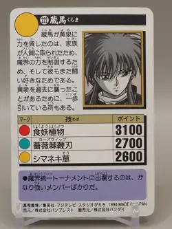 Kurama Yu Yu Hakusho Card No.222 TCG 1993 Bandai Japan S599 - Image 2
