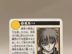 Kurama Yu Yu Hakusho Card No.222 TCG 1993 Bandai Japan S599 - Image 5
