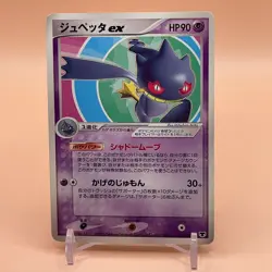 Banette ex TCG Pokemon Card Gametion From Japan Nintendo Anime F/S - Image 1