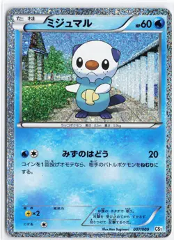 Oshawott #007/009 CS1 Japanese Pokemon TCG Played - Image 1