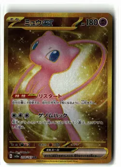 Mew EX ⭐ 208/165 Holo Ultra Rare 151 2023 Pokemon Japanese NM - Image 1