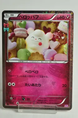 Pokemon Card Swirlix 023/032 1st ED U CP3 PokeKyun Collection 2016 Japanese LP - Image 1