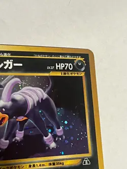 Houndoom NP Crossing the Ruins... Holo (Japanese Neo Discovery) Pokemon W/ Swirl - Image 4