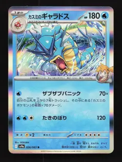 Misty's Gyarados 026/063 SV9a Heat Wave Arena Japanese Pokemon Card - Image 1