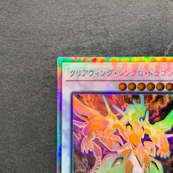 Clear Wing Synchro Dragon DP25-JP000 Holographic Rare YuGiOh 280 - Image 2
