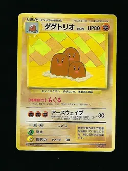 Dugtrio - Japanese Fossil Set No 051 - Rare - Pokemon Card NM - Image 1