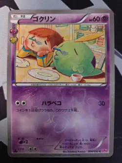 Gulpin 014/032 CP3 PokeKyun Collection 1st Edition Japanese Pokemon Card NM - Image 1