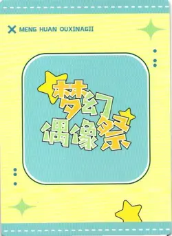 HU TAO UR UR-017 Dream Idol Festival Goddess Story Anime Collectible Card - Image 2