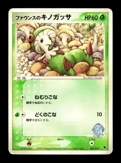 [HP] Forina's Breloom Japanese Movie Commemoration VS Pack 002/019 Pokemon B - Image 1