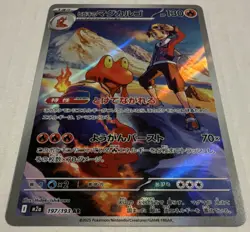 Pokemon Ethan's Magcargo Art Rare Holo M2a: Mega Dream Ex 197/193 - Image 1