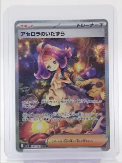 ACEROLA'S MISCHIEF 2025 POKEMON JPN SYMPHONIA SPECIAL ART RARE 090/063 Q5754 - Image 1