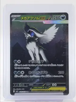 MEGA ABSOL EX 2025 POKEMON JAPANESE BRAVE SPECIAL ART RARE 089/063 Q5754 - Image 1