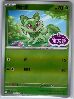 Sprigatito 0107/09 - Chinese Gem Pack Volume 1 - Pokemon Card - NM - Image 1