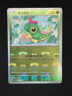 Caterpie Master Ball Holo 010/165 sv2a 2023 Pokemon Card Japanese - Image 2