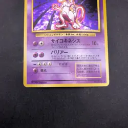 Mewtwo Holo No.150 Base Set - Japanese Pokemon Card - 1996 - Image 4