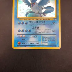Articuno Holo No.144 Fossil - Japanese Pokemon Card - 1997 - Image 4
