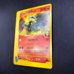 Blaine's Typhlosion 070/141 1st Edition VS - Japanese Pokemon Card - 2001 - Image 5