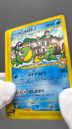 Misty's Politoed Corsola 003 004/018 e Series VS Limited Japanese Pokemon Card - Image 2