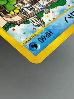 Misty's Politoed Corsola 003 004/018 e Series VS Limited Japanese Pokemon Card - Image 4