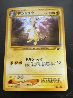 Pokemon Japanese Ampharos Rare Holo Neo Genesis No. 181 NM - Image 1