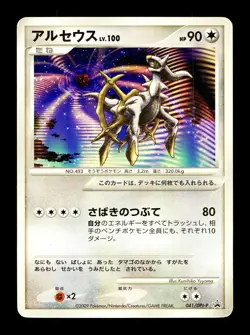 [MP] Arceus Japanese To A Conquering Movie Release Promo 041/DPt-P Pokemon D - Image 1