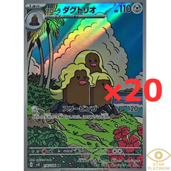 20 Card Set Alolan Dugtrio AR 116/106 Japanese Pokemon Card Electric Breaker - Image 1
