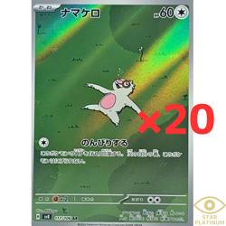 20 Card Set Slakoth AR 117/106 Japanese Pokemon Card Electric Breaker - NM - Image 1