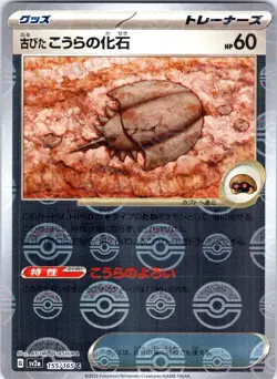 Antique Dome Fossil (Poke Ball Pattern) 155/165 SV2a: Pokemon Card 151 Pokemon T - Image 1
