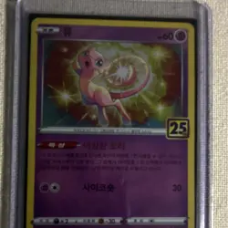 Pokemon Mew 058/028 25th Anniversary Collection Korean Basic 60 HP Card - Image 1