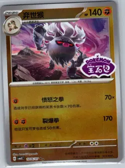 Annihilape 1806/07 - Chinese Gem Pack Volume 3 - Pokemon Card - NM - Image 1