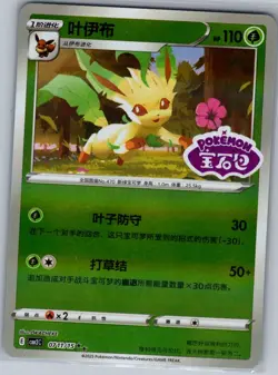 Leafeon 0711/15 - Chinese Gem Pack Volume 2 - Pokemon Card - NM - Image 1