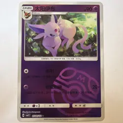 Pokemon Espeon Master Ball 05 09/14 Gem Pack Vol.2 CBB2C S-Chinese NM 0509/14 - Image 1