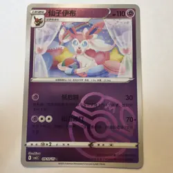 Pokemon Sylveon Masterball Reverse Holo CBB2C 0910/15 Gem Pack NM Condition - Image 1