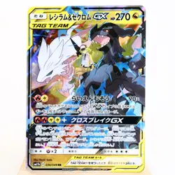 LP-) Reshiram & Zekrom GX 036/049 RR sm11b Pokemon TCG Japanese w42-257 - Image 1