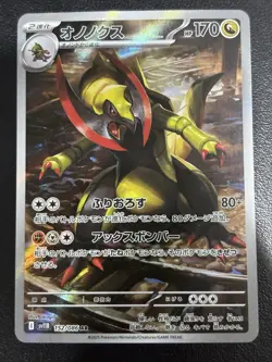 Haxorus Art Rare SV11B: Black Bolt 152/086 Japanese Pokemon TCG NM - Image 1